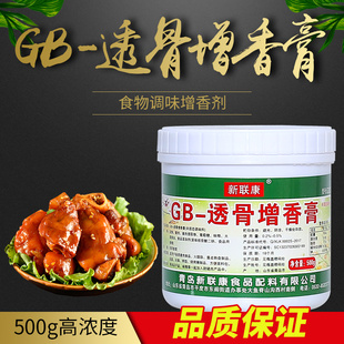 新联康高倍透骨增香膏G3023酱卤肉制品增香剂鸭头鸭脖用500g商用