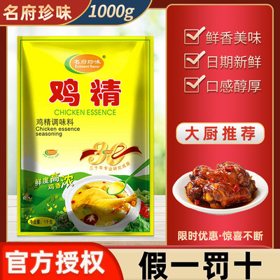 名府珍味鸡精调味料商用鸡精调料