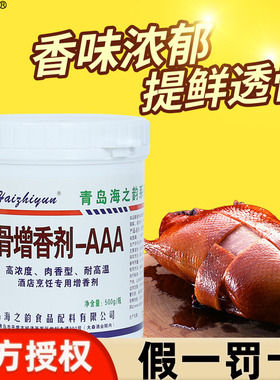 海之韵透骨增香剂F6031-AAA乙基麦芽酚耐高温增香粉 增香剂包邮