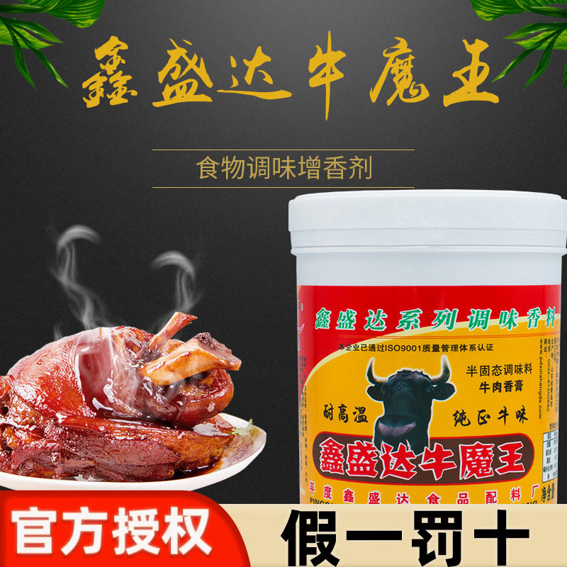 鑫盛达牛魔王香膏牛肉香精牛骨髓浸膏精膏淮南牛肉汤火锅香膏商用