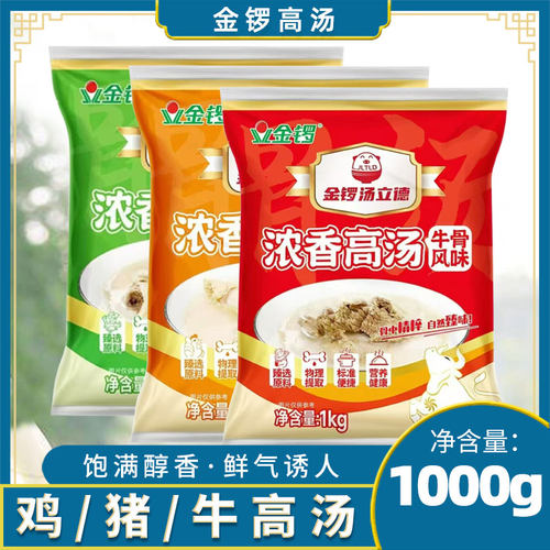 金锣猪骨高汤浓缩商用大骨浓汤