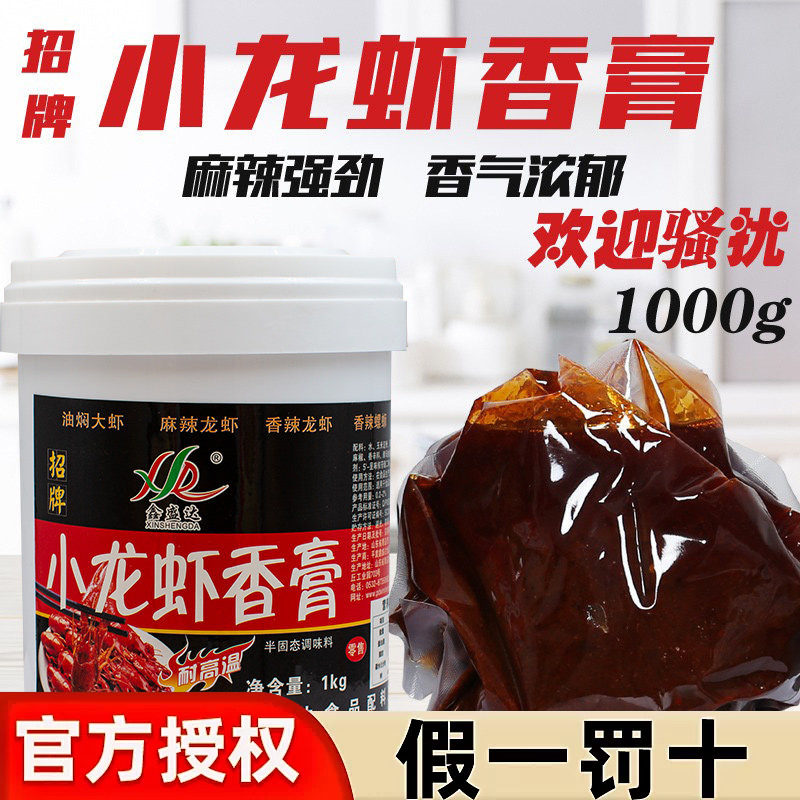 鑫盛达小龙虾香膏盱眙麻辣小龙虾调料麻辣烫香精火锅花甲专用料