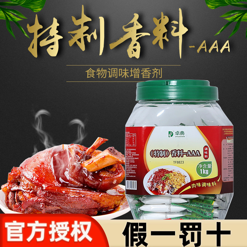 卓典特制香料-AAA8813a香粉肉味调料8823麻辣烫火锅增香剂8818 粮油调味/速食/干货/烘焙 复合食品调味剂 原图主图