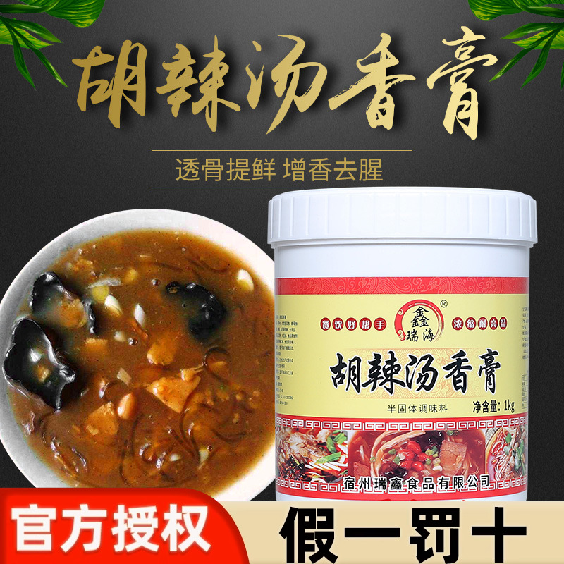 鑫瑞海胡辣汤香膏香精回味增香膏牛肉...