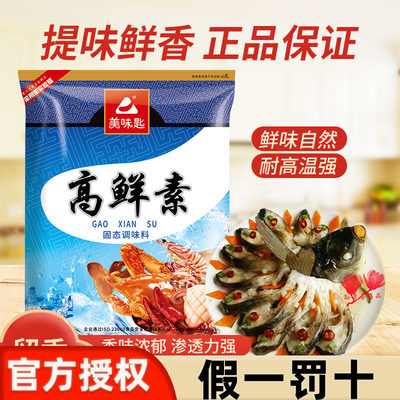 增鲜粉调味料美味匙商用海鲜粉