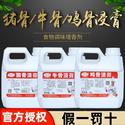 瑞可莱猪骨鸡骨牛骨髓浸膏鲜香