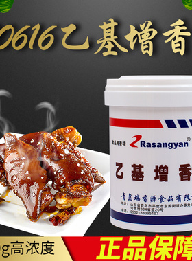 瑞香源乙基增香剂R0616高倍透骨R0630特醇R0615肉香型卤肉R0626