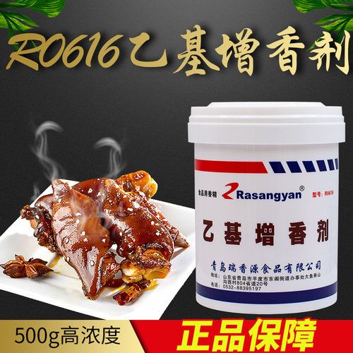 高倍透骨r0630特醇增香剂