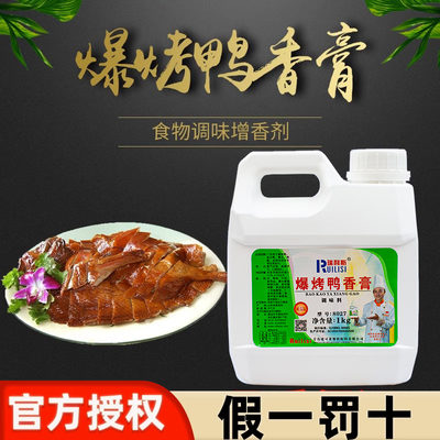 瑞利斯爆烤鸭香膏8027