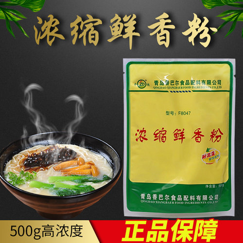 香巴尔浓缩鲜香粉增香剂提鲜包邮
