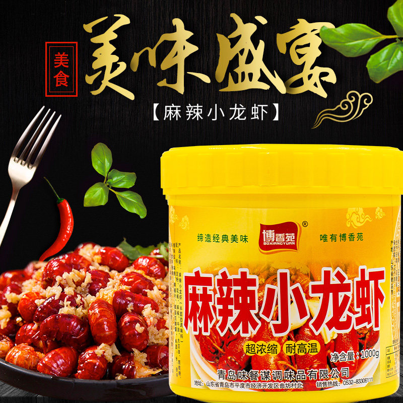 博香苑麻辣小龙虾香膏龙虾专用膏油焖大虾回味膏十三香辣调料