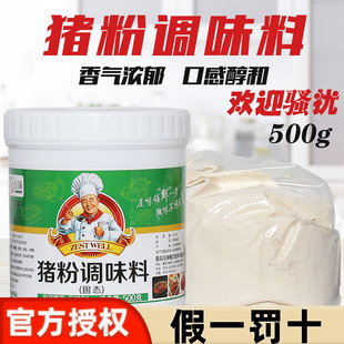 包邮 猪肉鲜香增香精粉500g猪肉香粉 型号F1001 左味猪粉调味料