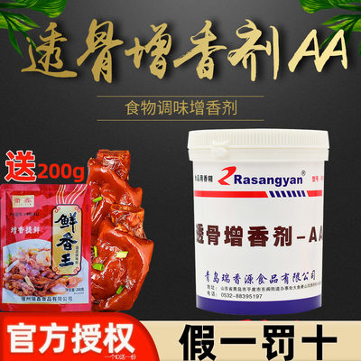 瑞香源透骨增香剂乙基去腥卤肉