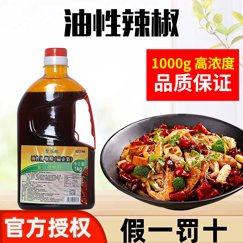 卓典食用1000g红辣椒油