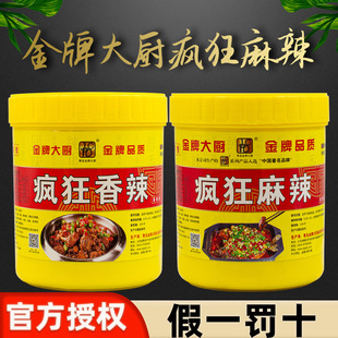 金牌大厨疯狂麻辣香膏火锅增香膏香辣干锅香膏火锅米线麻辣烫1KG