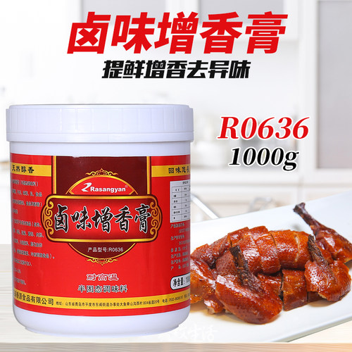 瑞香源r0636提鲜菜料卤味增香膏
