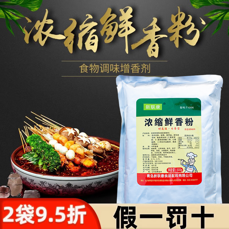 新联康浓缩鲜香粉老母鸡鲜香粉增鲜增香汤调味粉烧烤料汤料商用 粮油调味/速食/干货/烘焙 特色/复合食品添加剂 原图主图