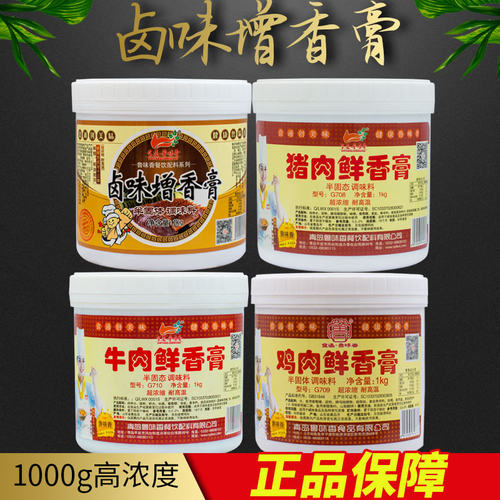 鸡肉鲜香膏骨髓浸膏黄焖鸡高汤料