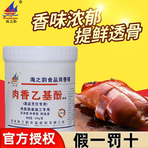 海之韵乙基麦芽酚f6033增香剂