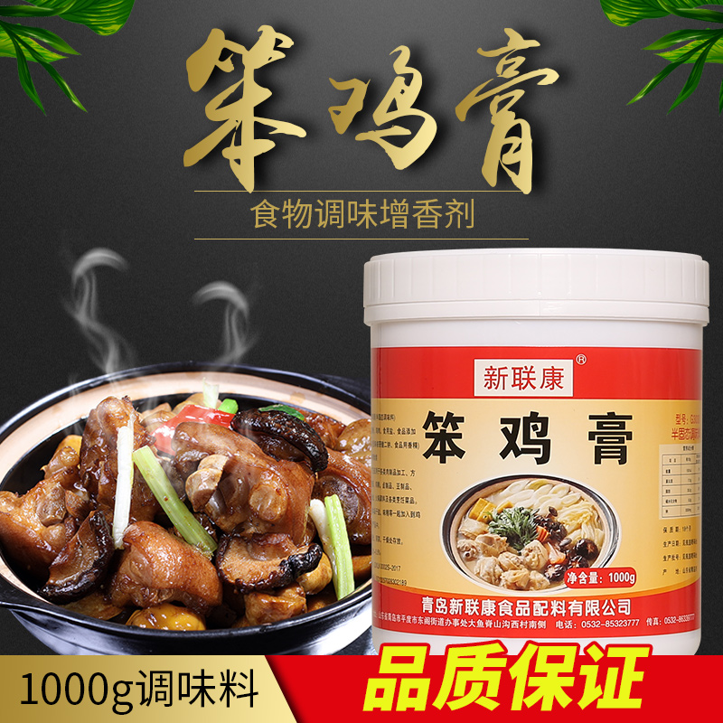 新联康笨鸡g3030透骨黄金鲜香膏