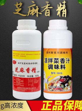 瑞可莱瑞利斯凉拌菜香汁凉菜调味料香精香料凉面调菜9916