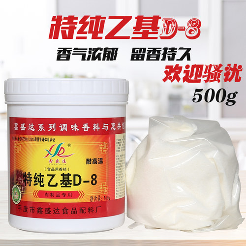 鑫盛达特纯d-8乙基麦芽酚卤肉