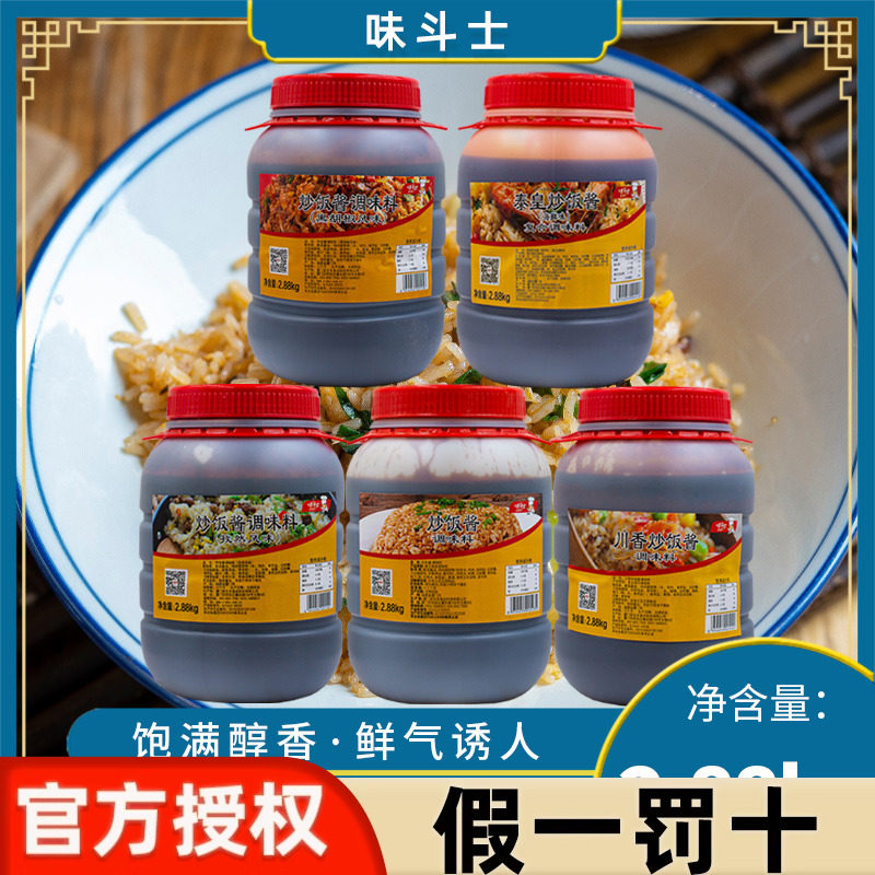 味斗士炒饭酱炒饭调味料开店炒河粉炒面米粉泰皇海鲜味麻辣商用