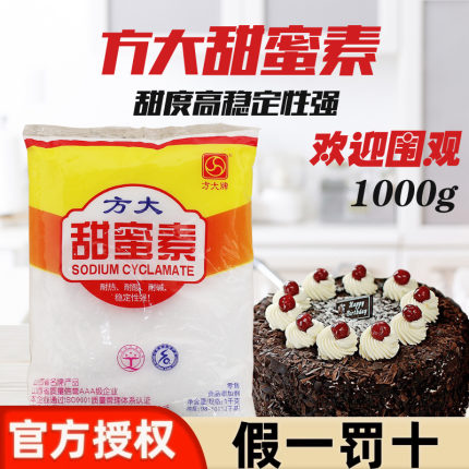 方大甜蜜素食品级甜味剂甜代糖豆浆冷饮奶茶用蔗糖的50倍1kg商用