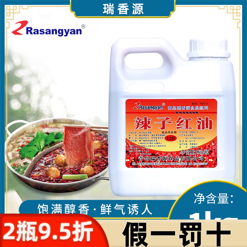 瑞香源辣子红油辣椒红商用凉