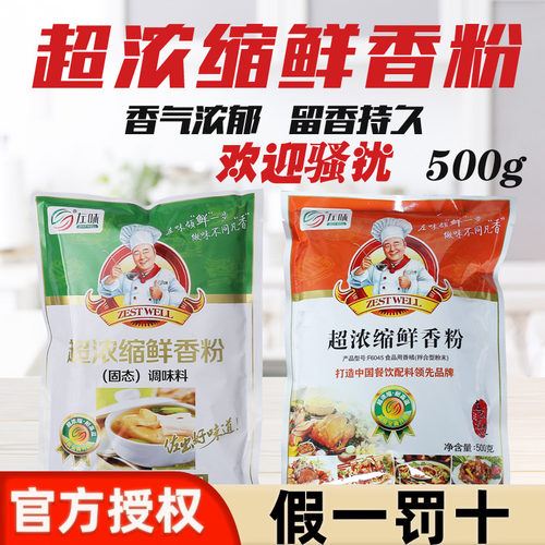 左味超浓缩烧烤包邮鲜香粉