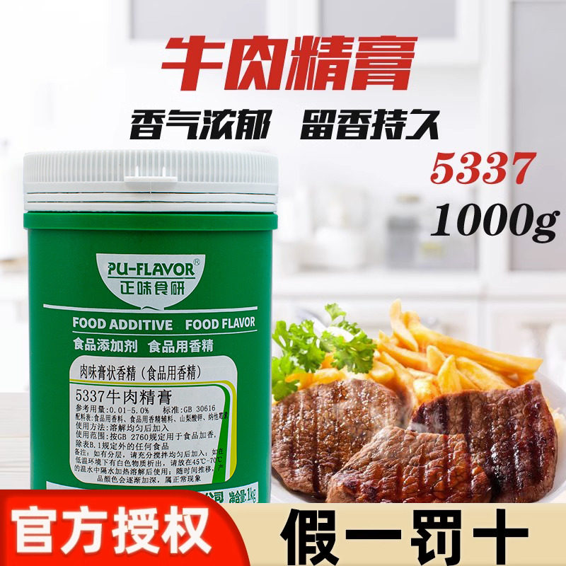 5337牛肉精膏高倍肉精膏猪肉图片