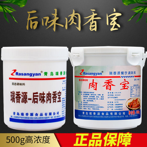 瑞香源后味肉宝R0617肉香王耐高温去腥提鲜增香炒菜包子馅料500g - 封面