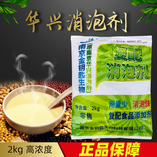 华兴超浓缩用量大王高效消泡剂