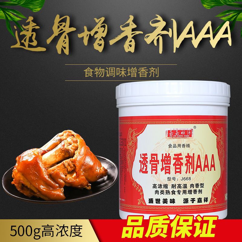 嘉嘉祥源透骨增香剂AAA肉类熟食卤菜汤料增香剂去异味肉香型J668