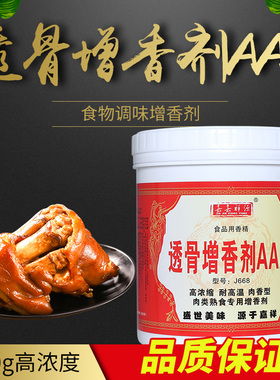 嘉嘉祥源透骨增香剂AAA肉类熟食卤菜汤料增香剂去异味肉香型J668