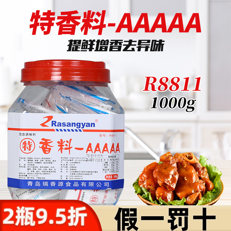 瑞香源特香料aaaaa香粉香精透骨增香剂5a卤肉料烤鸭麻辣烫R8811