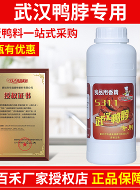 百禾5311武汉鸭脖专用飘香剂鸭肉香精久鸭肉精油久味鸭脖鸭脖绝