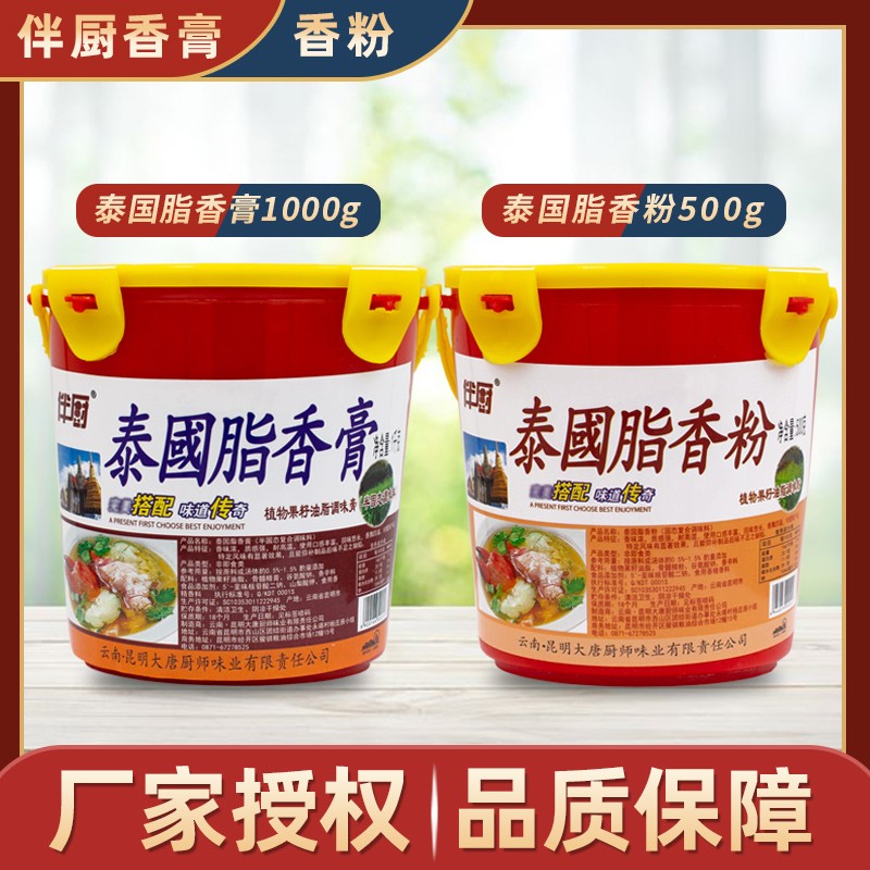 馋厨伴厨泰国脂香膏增香粉