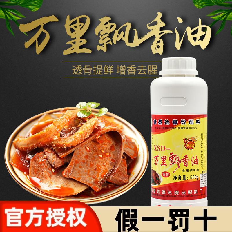 鑫盛达万里500g专用白油香精