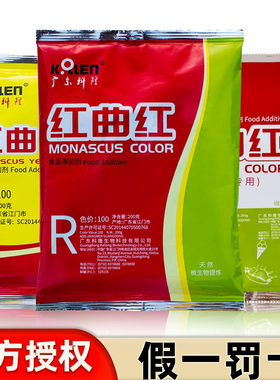 科隆红曲红红曲黄天然食用色素