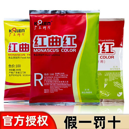科隆红曲红红曲黄天然食用色素