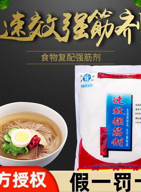 司顿速效强筋剂正宗兰州牛肉面强面筋面皮凉皮凉面拉面增筋剂商用