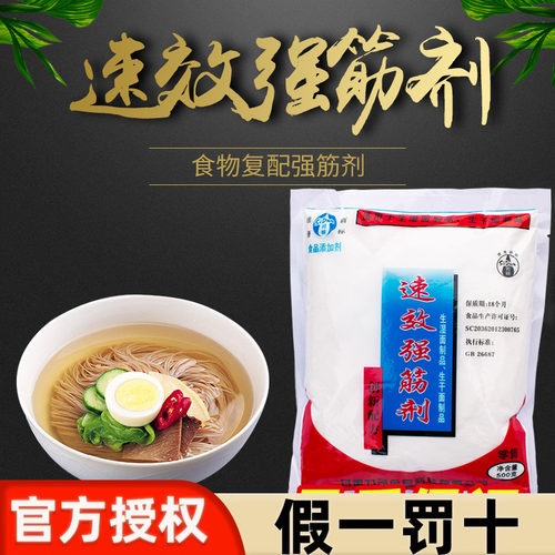 强面筋面皮凉皮凉面拉面增筋剂