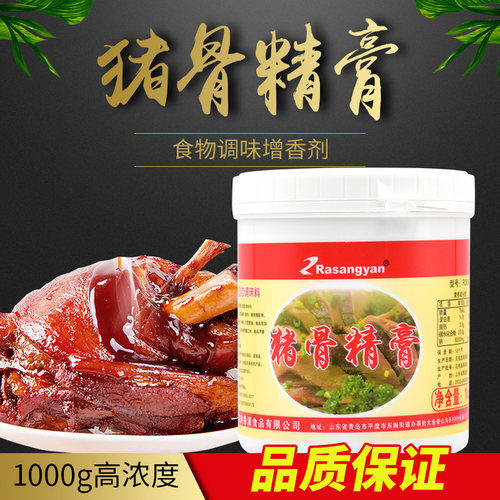 瑞香源猪骨r0636耐高温包子卤水