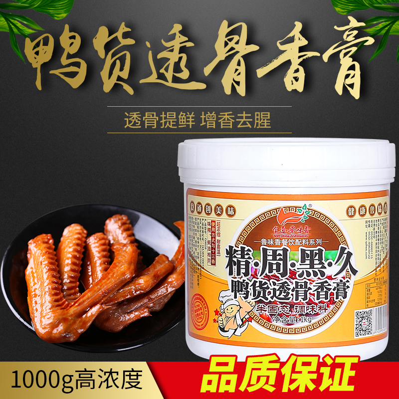 香精鸭货透骨香香膏九九鸭脖