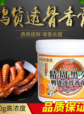 香精鸭货透骨香香膏九九鸭脖