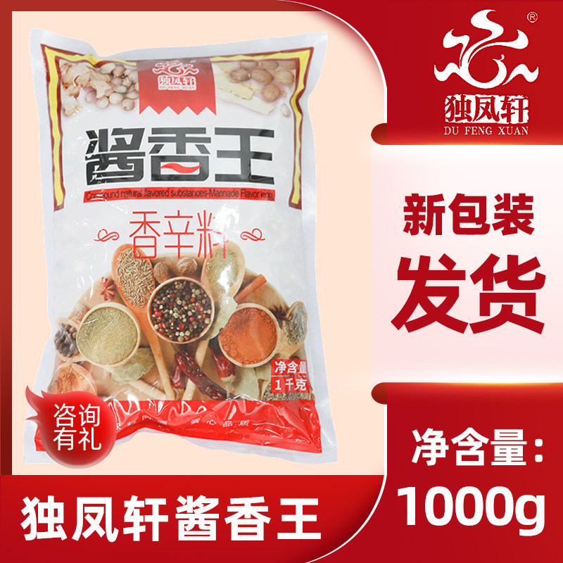 独凤轩酱香王香辛料肉香源卤料包大料商用配方烤鸭熏肉卤香肠卤味