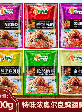 特味浓奥尔良腌料原味家用调味料