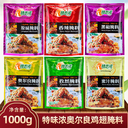 特味浓奥尔良腌料原味香辣蜜汁黑椒孜然烧烤炸鸡翅家用调味料商用