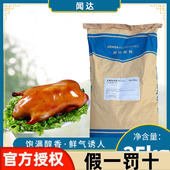 闻达F3无磷保水剂烤鸭铁板鸭肉制品专用保水剂F3增重配料食品级